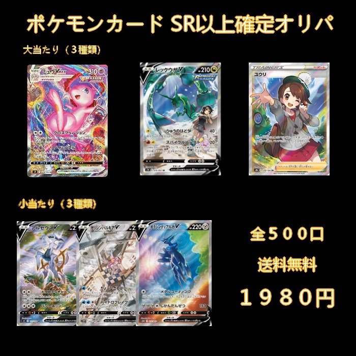 7 24発売 ポケモンカード Sr以上確定オリパ ユウリ ガラルの仲間たり マリィ アセロラの予感 通販 Lineポイント最大0 5 Get Lineショッピング