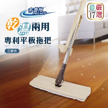 【覓17】嚴選布魯拖乾濕兩用專利平板拖把(三節式)★贈 超細纖維拖布三片