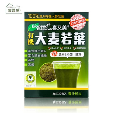 喜又美  有機大麥若葉3公克x30包/盒 (青汁粉末)