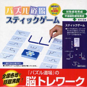 パズル道場 ステックゲーム [その他]