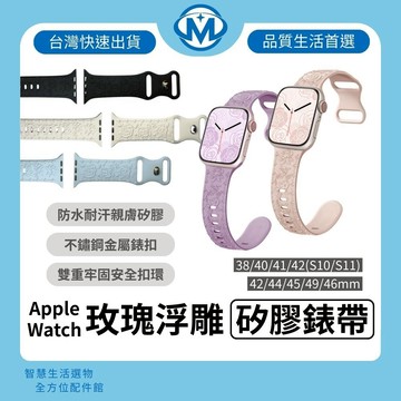 Apple Watch 玫瑰浮雕 矽膠錶帶 手錶帶 適用 S11 S10 S9 S8 S7 SE Ultra 通用錶帶