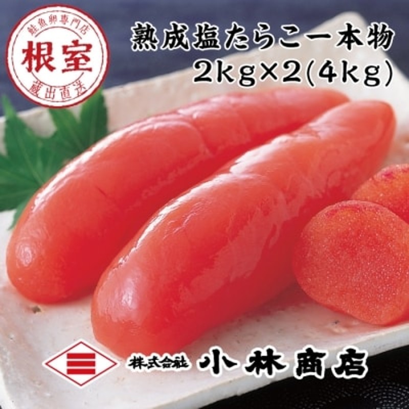 12/17まで年内配送】熟成塩たらこ2kg×2P　D-16004　LINEショッピング