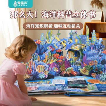 【書螢樓】🔥兒童3d立體書 海洋動物世界3-8歲科普翻翻繪本那麼大互動玩具禮物