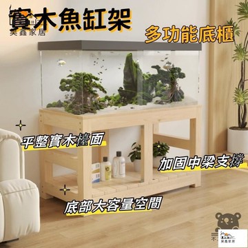 公司貨 可開發票 免運 【實木魚缸架子 宅配免運】家用多層組缸架 客廳魚缸底座 家用多功能底櫃 家用松木置物架子 龜缸架子 承重魚缸架工廠現貨直銷 店長推薦 全館八折 售後保障 5h926