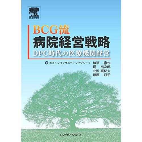 BCG流病院経営戦略