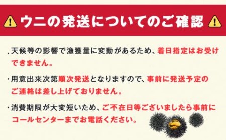 北海道　北方四島　生うに　竹網盛「粋」