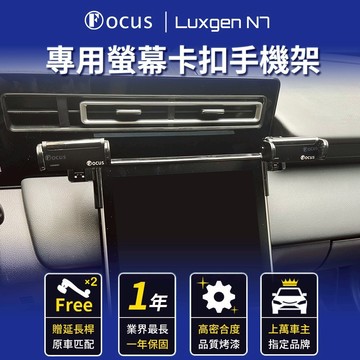 【位置增高 鋼琴黑】LUXGEN N7 手機架 雙邊 螢幕式 luxgen n7 專用手機架 納智捷