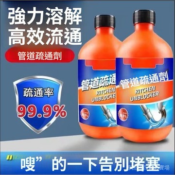 台灣現貨 水管疏通劑 管道疏通劑 下水道疏通 消除異味 溶解雜物 堵塞清理液 強力溶解 馬桶疏通劑  廚房水槽疏通劑