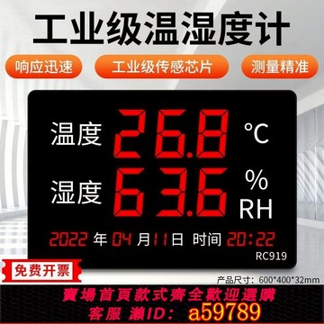 【台灣公司 可打統編】RC919工業大棚家用溫濕度計大屏特大號養殖高精度數字溫度顯示器