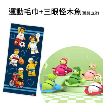 (贈)LEGO樂高®運動毛巾+三眼怪木魚 (請勿下單)(完全贈品)