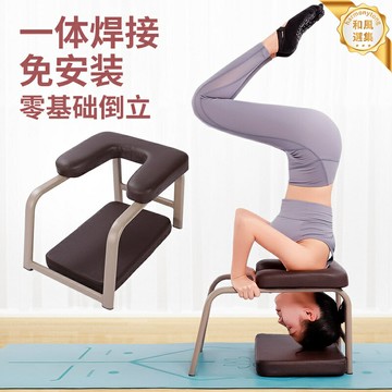 【倒立神器】瑜伽倒立椅 倒立凳 健身椅 倒立機 倒立架 輔助凳 家用健身器材 可調節角度 安全防滑 輔助瑜伽倒立 放鬆減壓