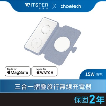 Choetech T324 MFM MagSafe 3 in 1 摺疊旅行無線充電器