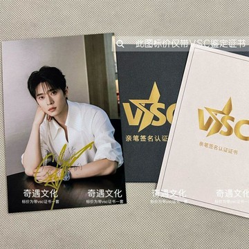 🔥臺灣最低價🔥世界大會丞磊親筆簽名照保真應援親筆簽名鑑定證書限量