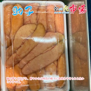 お祝いや贈り物に！ 業務用 生助子 500g １pc x 北海道産 超高級品