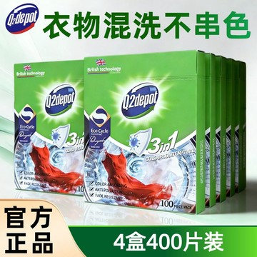 下殺💯Q2DEPOT吸色片紙色母片防串色洗衣片混洗衣物不掉色防串染色神器