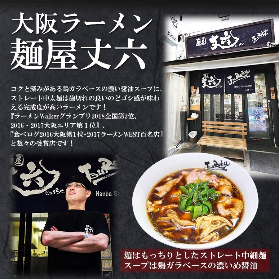 ご当地ラーメン 大阪 麺屋丈六　2食入 生麺　お取り寄せ