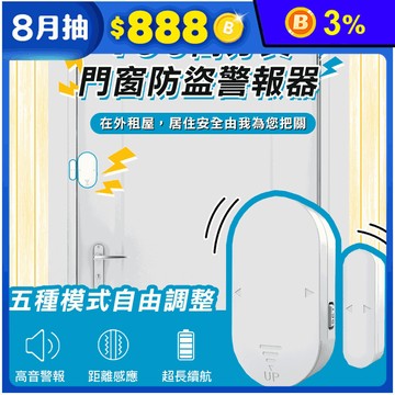 130高分貝門窗防盜警報器