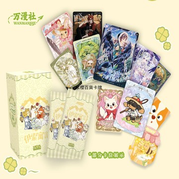 【✨臺灣齣貨✨免運】万漫社出品之伊索寓言第一弹萌宠软萌童话艺术典藏集换式收藏卡牌動漫周邊卡通可愛收藏卡片卡牌盲盒生日禮物