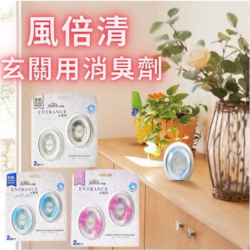 🔥【批發日本】P&G風倍清玄關用消臭劑 芳香劑 消臭劑 360度消臭 除臭 芳香 清新 2入🔥