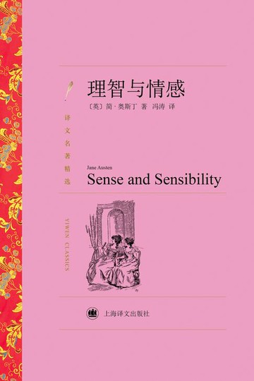 【電子書】理智与情感