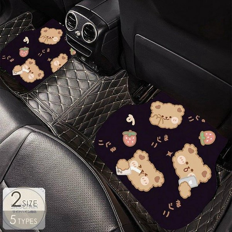 車用品 カー用品 アクセサリー カーマット くま カーシート 車内用 かわいい 汚れ防止 こぐま ブラック ブラウン レッドシャープデザイン エレガント Akw23 通販 Lineポイント最大get Lineショッピング