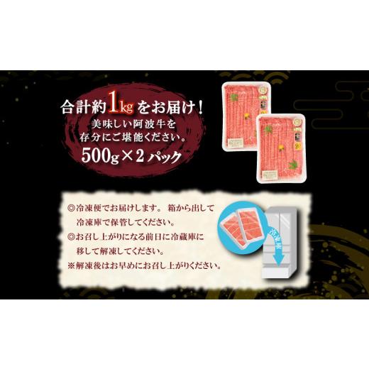 ふるさと納税 徳島県 小松島市 赤身 しゃぶしゃぶ 牛肉 肉 もも 1kg 500g × 2パック 国産牛 阿波牛 特選 黒毛和牛 冷凍 スライス すき焼き 鍋