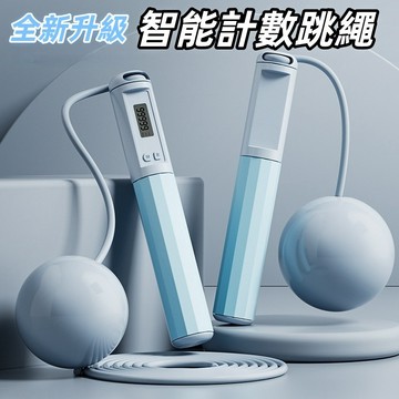 跳繩 無線跳繩 計數跳繩 無繩跳繩 電子跳繩 智能跳繩 健身跳繩 訓練跳繩 空氣跳繩 負重跳繩 兒童跳繩 減肥 跳繩運動
