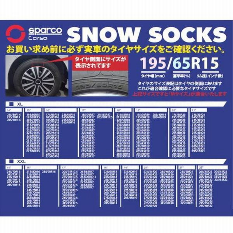 スペイン製 スノーソックス スパルコ ホワイトモデル XLサイズ Sparco