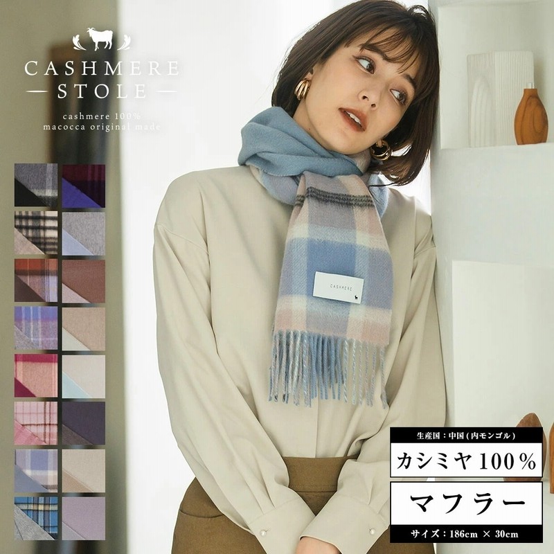 カシミヤ100% チェック柄マフラー ジョンストンズオブエルガン