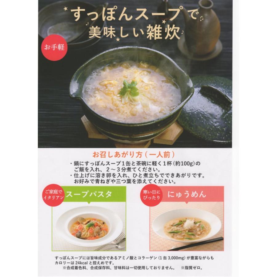 国産すっぽん熊本産すっぽん凍結粉砕美味しいすっぽんスープ３０缶入り