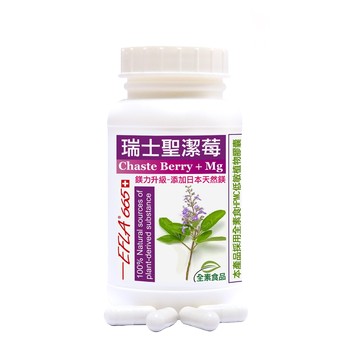 赫而司 瑞士聖潔莓 EFLA®665 鎂力升級全素食膠囊 90顆/罐