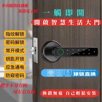 【台灣/公司貨💥五合一智能們把鎖】五合一智能指紋鎖 辦公室指紋鎖 房間門指紋鎖 智能鎖 門鎖 密碼鎖 智慧鎖 門鎖