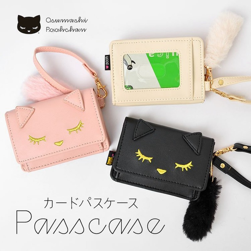 パスケース 定期入れ レディース かわいい おすましプーちゃん キャラクター カードケース カードパスケース ねこ 猫 ネコ パスケース 小銭入れ 通販 Lineポイント最大0 5 Get Lineショッピング