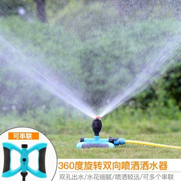 自動灑水器360度旋轉園林澆水噴頭綠化灌溉農用灌溉草坪噴水器