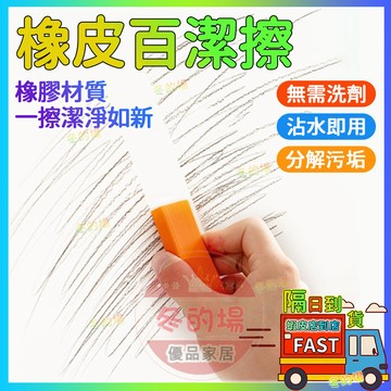 🔥隔日到貨🔥水垢橡皮擦 清潔橡皮擦 去汙橡皮擦 水龍頭 除水垢 水漬 去生銹 水痕 廚房 玻璃 清潔擦 除水垢橡皮擦