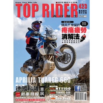 流行騎士Top Rider 11月號/2022 第423期_Readmoo 讀墨電子書