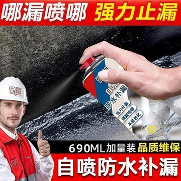 🛒臺灣24h🌳屋頂自噴式防水補漏噴劑樓頂外牆裂縫堵漏塗料噴霧補漏王止漏防漏