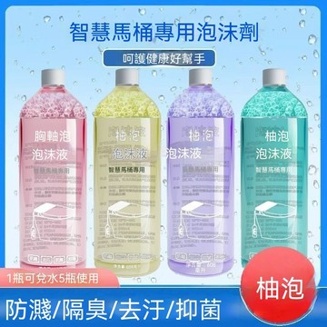 下殺💯【小徧推薦】智能馬桶專用泡沫液泡泡液泡沫盾液通用濃縮液補充液