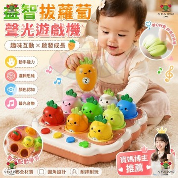 趣味拔蘿蔔 拔蘿蔔 認知玩具 嬰兒果蔬抓握啟蒙 拔蘿蔔玩具 早教玩具 寶寶手眼協調訓練 聲光感統 嬰幼兒認知玩具