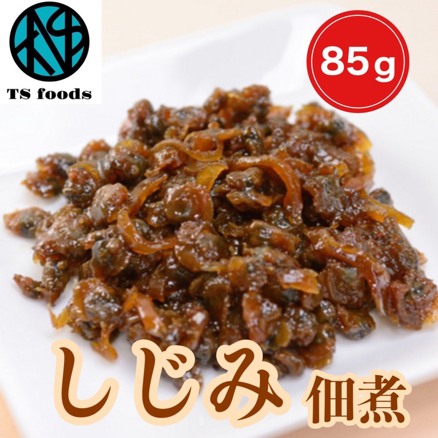 しじみ佃煮 85g しじみ おつまみ 蜆 シジミ つくだ煮 食事 料理 おかず 惣菜 家庭用 業務用 ご飯のお供 通販  LINEポイント最大0.5%GET | LINEショッピング