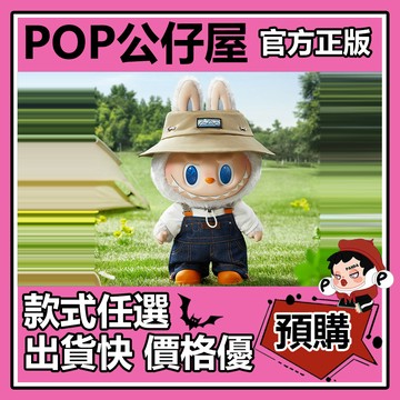 POP【全新🔥正版】LABUBU 拉布布 THE MONSTERS 春天野在家 搪膠 毛絨 公仔 可愛 禮物 泡泡瑪特