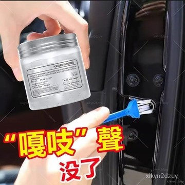 汽車鉸鏈潤滑脂天窗軌道膠條保養白油車門把手限位器去異響耐高溫汽車潤滑脂 潤滑膏 潤滑脂 潤滑 潤滑劑 工業潤滑油 潤滑油