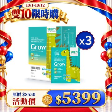 【雙十購物限時優惠】增肽高升成長配方粉30入x3盒