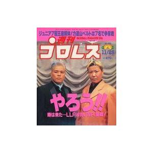 中古スポーツ雑誌 付録付)週刊プロレス 1997年11月25日号 No.825