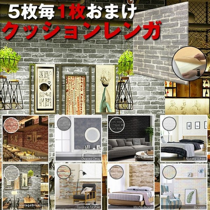 壁紙 クッションシート 壁 1枚販売 5枚購入で1枚オマケ レンガ調シール クッションブリック Diy クッションレンガ おしゃれ 発泡スチロール 通販 Lineポイント最大0 5 Get Lineショッピング