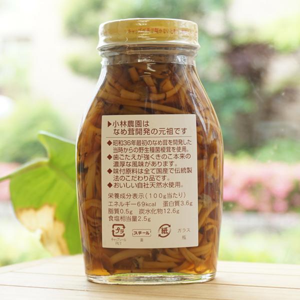 野生種 なめ茸 (うす塩味) 200g 小林農園