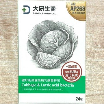 大研生醫💖健好衛高麗菜精乳酸菌粉包24入✨保證正品