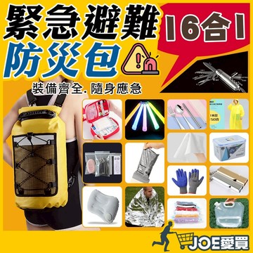 [緊急避難裝備齊全 24H台灣出貨]地震包 防災包 避難包 緊急避難包 地震避難包 救難包 求生包 急難救助包 災難包