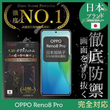 【INGENI徹底防禦】OPPO Reno8 Pro 全膠滿版 黑邊 保護貼 日規旭硝子玻璃保護貼