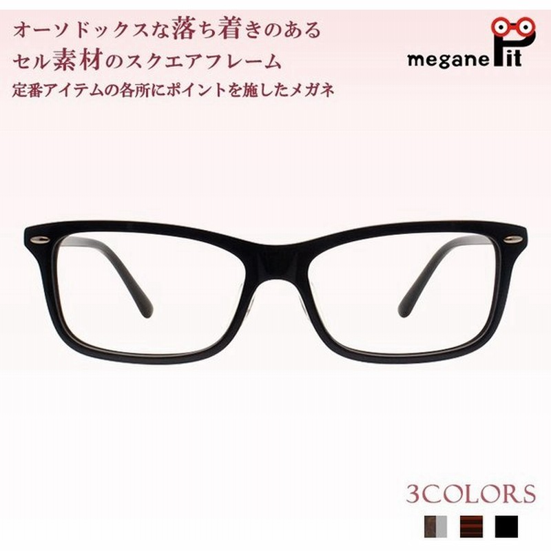 メガネ 度付き スクエア レディース メンズ 眼鏡 度付きメガネ おしゃれ 鼻あて メガネケース メガネ拭き セット レンズ代込み 通販 Lineポイント最大get Lineショッピング